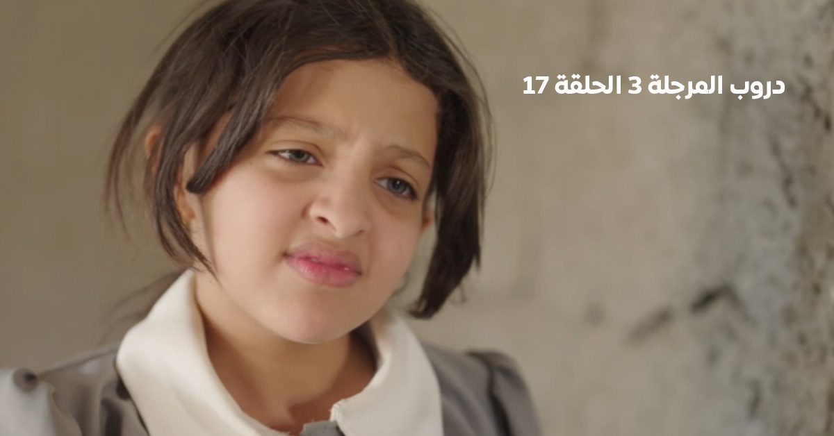 تطورات مثيرة في الحلقة 16 من مسلسل "دروب المرجلة 3" تكشف خطة "فزاع" للانتقام وتصاعد التوتر في ديرة الفوازع مع توقعات مثيرة للحلقة 17