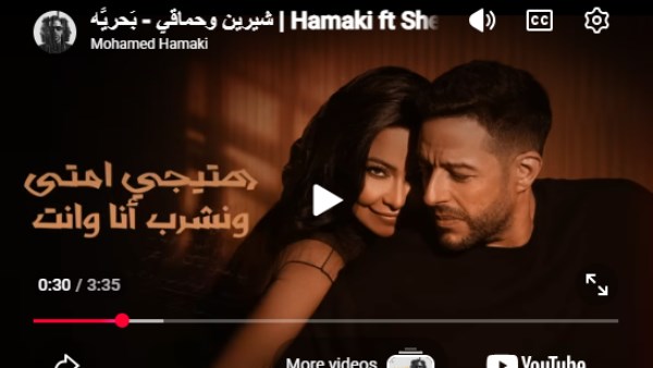 حماقي وشيرين عبد الوهاب يقدمان ديو جديد بعنوان "بَحريَّة" في تعاون فني منتظر