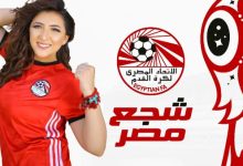 آية عبد الله تطلق أغنية «مصر نمبر وان» لدعم المنتخب الوطني في مونديال كأس العالم