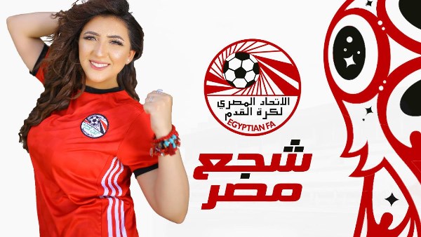 آية عبد الله تطلق أغنية «مصر نمبر وان» لدعم المنتخب الوطني في مونديال كأس العالم