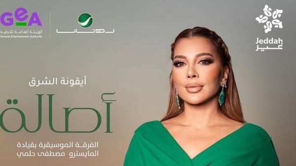 أصالة تستعد لإشعال الأجواء في حفل غنائي منتظر بجدة غدًا