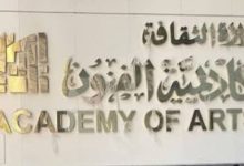 أكاديمية الفنون تحتفل بذكرى ثورة 30 يونيو من خلال فعالية مميزة حول الأغنية الوطنية وتأثيرها في الذاكرة الجماعية