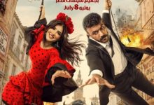 الإعلان عن البوستر الرسمي لفيلم "شمشون ودليلة" المقرر عرضه في صيف 2026 في دور السينما 8 يوليو المقبل
