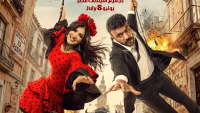 الإعلان عن البوستر الرسمي لفيلم "شمشون ودليلة" المقرر عرضه في صيف 2026 في دور السينما 8 يوليو المقبل