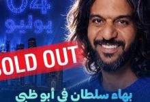 بهاء سلطان يعلن عن حفل غنائي مرتقب في أبو ظبي قريبًا
