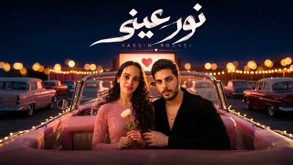 تامر حسني يبدع في أغنية عيد ميلاد نور عمرو دياب بكلمات وألحان جديدة