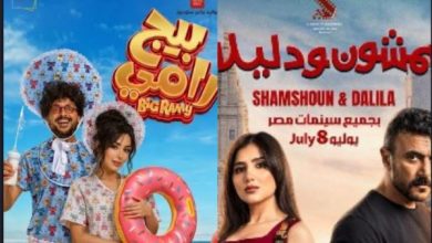 خريطة أفلام النصف الثاني من 2026 تتضمن أبرز العناوين مثل شمشون ودليلة وبيج رامي