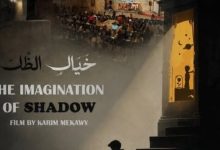 خيال الظل يحقق إنجازًا جديدًا بمشاركته في مهرجان Ischia Global Film & Music Festival بإيطاليا
