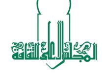 لجنة الإعلام بالمجلس الأعلى للثقافة تنظم مائدة مستديرة حول أهمية الخطاب الوسطي الأربعاء المقبل