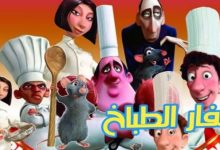 مخرج الفار الطباخ يكشف تفاصيل الجزء الثاني ويضع حدًا للجدل الدائر