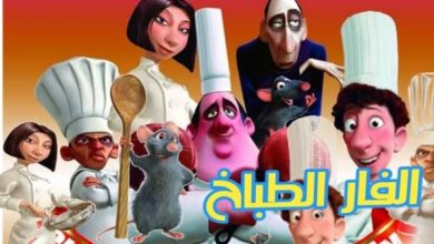 مخرج الفار الطباخ يكشف تفاصيل الجزء الثاني ويضع حدًا للجدل الدائر