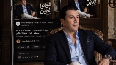 مصطفى كامل يحقق نجاحًا ساحقًا بأغنية شوفتوا الخاين التي تتصدر الترند خلال 24 ساعة فقط