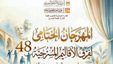 مهرجان الأقاليم المسرحية يفتتح دورته الـ48 غدًا بعرضي «تريفوجا» و«حكاية فاسكو»