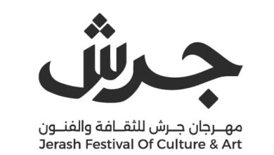 مهرجان جرش في دورته الأربعين يكشف عن بوستر جديد يجسد روح الفنون والثقافة