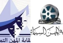 نقابتا المهن التمثيلية والسينمائية تفرضان عقدًا جديدًا لحماية حقوق الفنانين في صناعة السينما