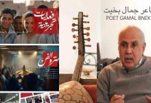 وزارة الثقافة تكرم الشاعر الكبير جمال بخيت برسالة شكر تقديراً لإسهاماته الأدبية