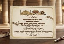 أسبوع أفلام غرب الصين يضيء دار الأوبرا المصرية في 2026