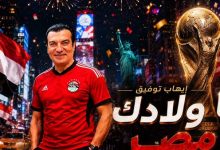 إيهاب توفيق يطلق أغنية «إحنا ولادك يا مصر» دعماً للمنتخب المصري في كأس العالم
