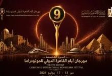 افتتاح الدورة التاسعة لمهرجان القاهرة للمونودراما على مسرح الأوبرا يوم الاثنين المقبل
