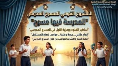 المركز القومي للمسرح يعزز مشروع "المدرسة فيها مسرح" لاكتشاف المواهب الطلابية في مصر
