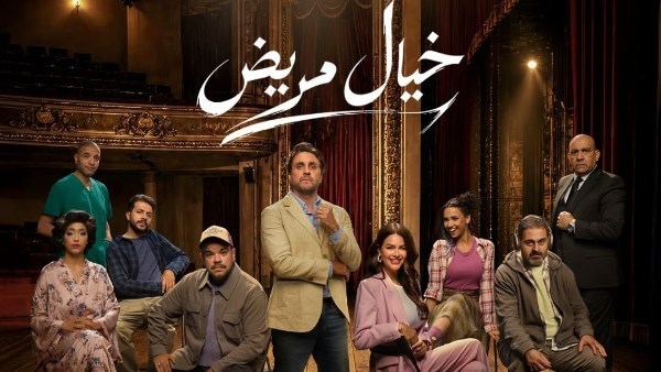 انطلاق أولى ليالي مسرحية «خيال مريض» بمشاركة هشام ماجد اليوم