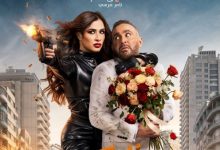 جماهير السينما تتفاعل بقوة مع تريلر "خلي بالك من نفسك" قبل عرضه في دور السينما