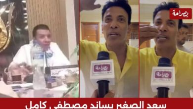 سعد الصغير يدعم مصطفى كامل ويكشف تفاصيل الحملة ضده في الشرقية