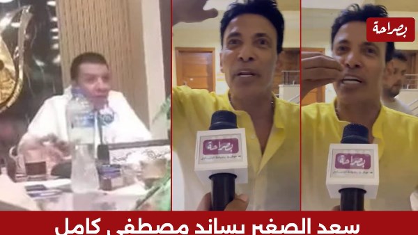 سعد الصغير يدعم مصطفى كامل ويكشف تفاصيل الحملة ضده في الشرقية