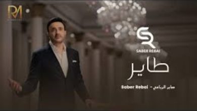 صابر الرباعي يعود بقوة بأحدث أغانيه بعد تلميحات الاعتزال