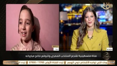 طفلة فلسطينية تتحدث لـ«من ماسبيرو» عن فرحة مشاهدة مباراة المنتخب وسط الدمار وفيديو الاحتفال يعكس لحظة عفوية