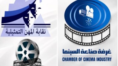 غرفة صناعة السينما تكشف عن تفاصيل جديدة حول تفعيل حق الأداء العلني