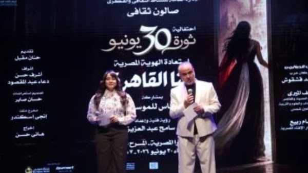 «غنا القاهرة» يحتفل بختام الموسم الثقافي في الأوبرا بمناسبة ذكرى 30 يونيو