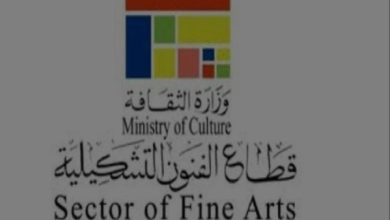 فتح باب التقديم للدورة الـ 46 من المعرض العام في قطاع الفنون التشكيلية