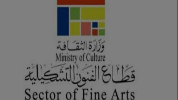 فتح باب التقديم للدورة الـ 46 من المعرض العام في قطاع الفنون التشكيلية