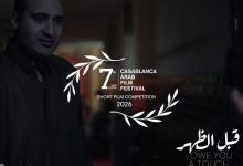 فيلم قبل الظُهر يرفع علم مصر في مهرجان كازابلانكا السينمائي ومهرجاني عمان والقدس
