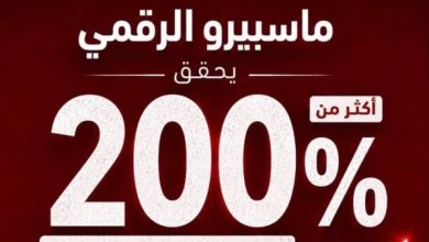 ماسبيرو الرقمي يشهد زيادة غير مسبوقة في الإيرادات تتجاوز 200% في يونيو 2026 مقارنة بالعام الماضي
