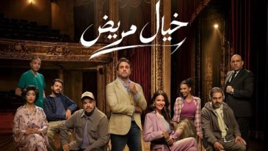 مسرحية «خيال مريض» بطولة هشام ماجد تكشف عن موعد ومكان العرض المنتظر