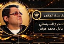 مكتبة مصر الجديدة تحتفي بالمخرج عادل عوض في تكريم خاص لفيلم «العقرب»