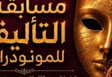 مهرجان أيام القاهرة الدولي للمونودراما يكشف عن القائمة القصيرة لمسابقة التأليف في دورته التاسعة