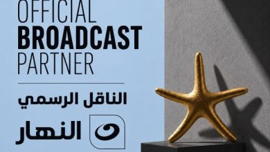 مهرجان الجونة السينمائي يعزز شراكته مع شبكة تلفزيون النهار لنقل فعالياته رسميًا