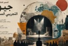 مهرجان القاهرة للمسرح التجريبي يغلق باب استقبال طلبات المشاركة في المحور الفكري
