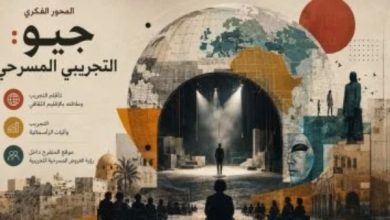 مهرجان القاهرة للمسرح التجريبي يغلق باب استقبال طلبات المشاركة في المحور الفكري
