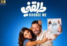 موعد عرض فيلم «طلقني» لكريم محمود عبدالعزيز ودينا الشربيني على يانجو بلاي يتصدر المشهد الفني