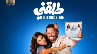 موعد عرض فيلم «طلقني» لكريم محمود عبدالعزيز ودينا الشربيني على يانجو بلاي يتصدر المشهد الفني
