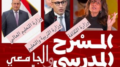 وزيرة الثقافة تستعرض آفاق التعاون مع وزيري التربية والتعليم والتعليم العالي والبحث العلمي